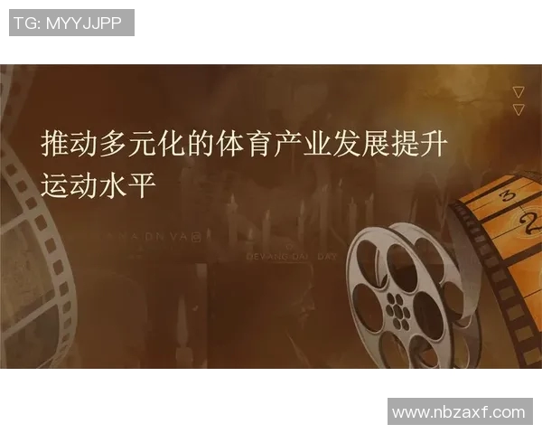 场馆文化融合与创新发展探索：推动体育、娱乐与商业的多元化协同发展
